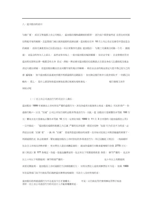 蓝田造假案例