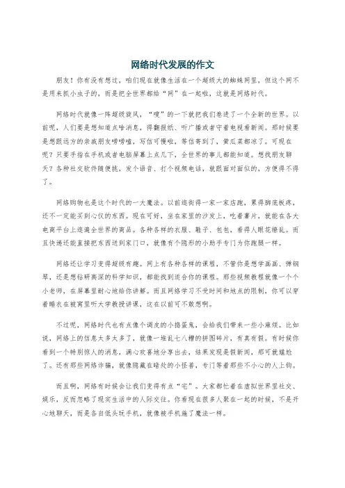 网络时代发展的作文