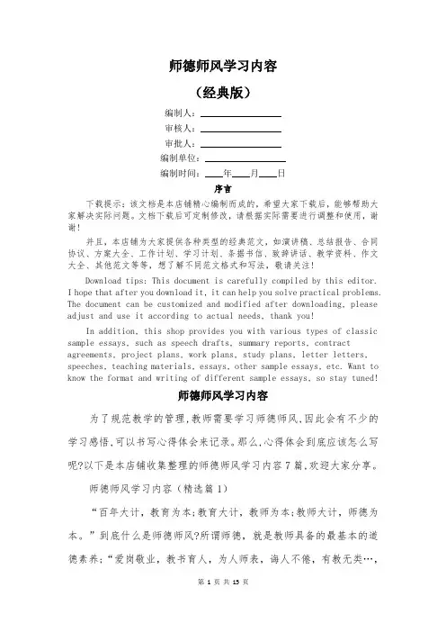 师德师风学习内容