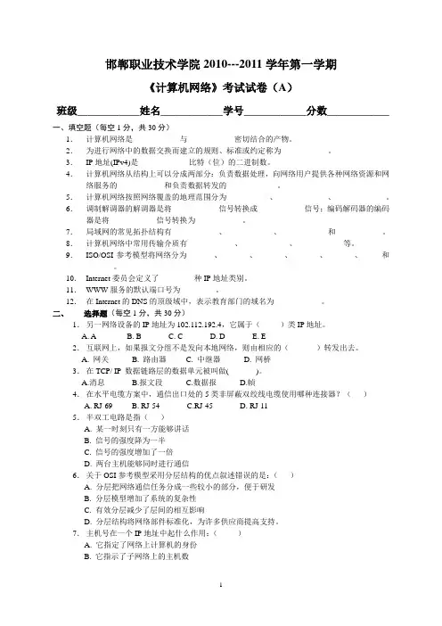 计算机网络期末考试试卷2010a