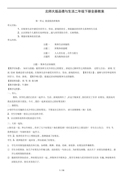 北师大版品德与生活二年级下册全册教案