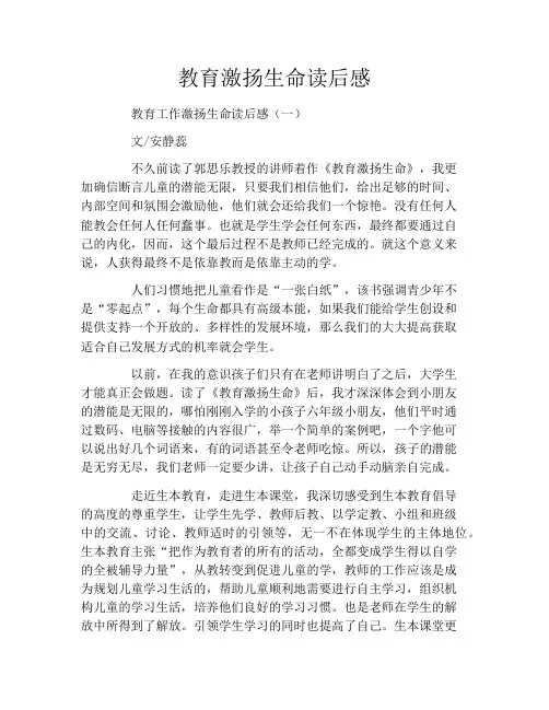 教育激扬生命读后感