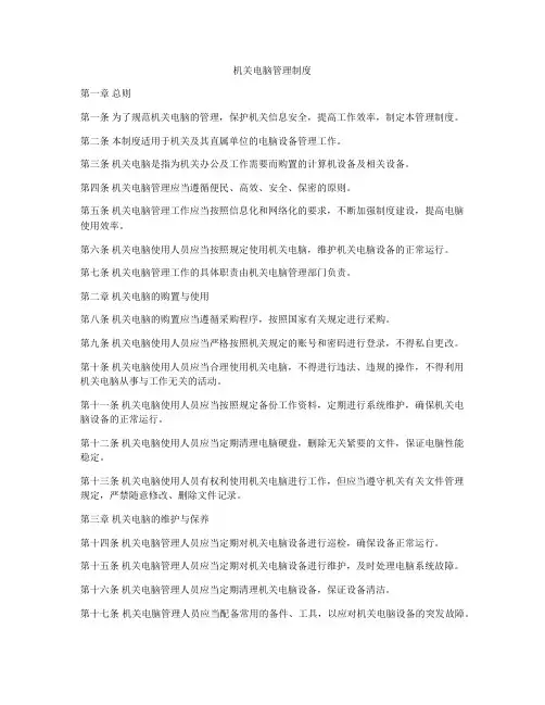 机关电脑管理制度