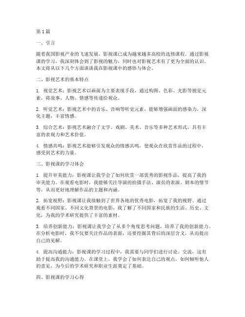 影视课感悟心得体会(3篇)