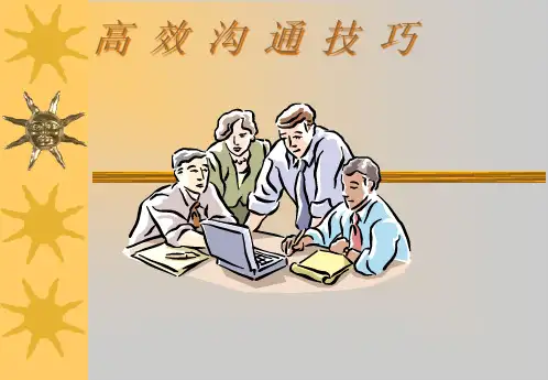 高效沟通技巧(PPT36页).pptx