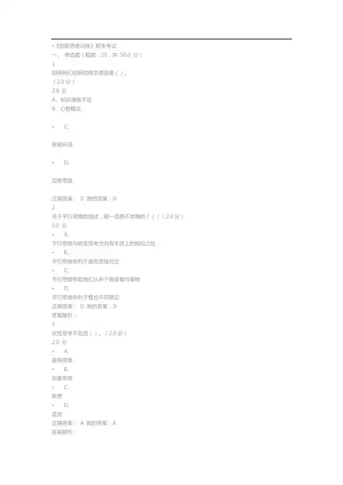 尔雅创新思维期末考试(部分)