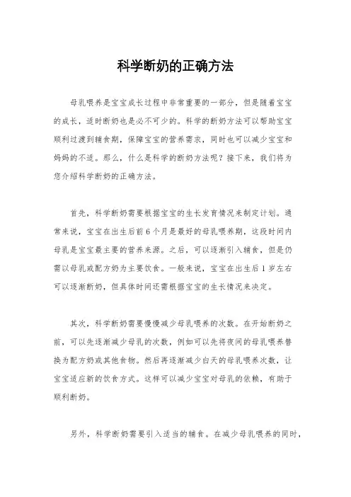 科学断奶的正确方法