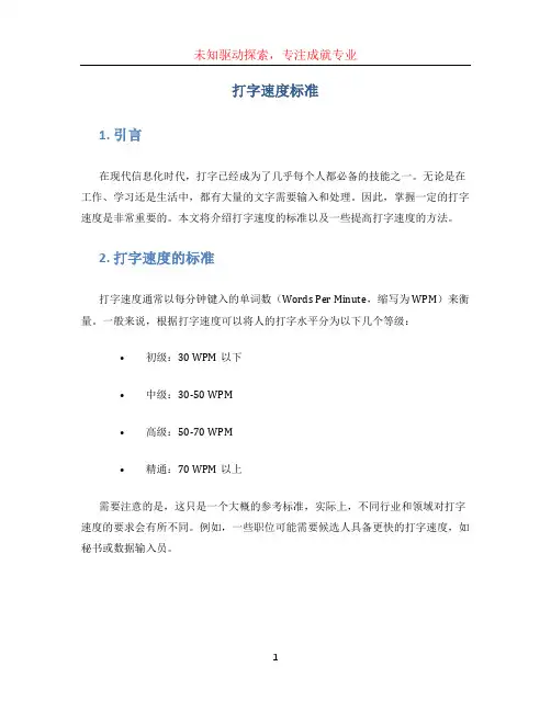 打字速度标准