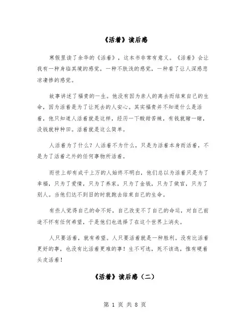 《活着》读后感（五篇）