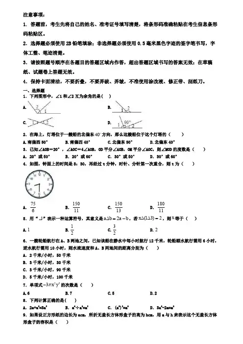 绍兴市2019-2020学年数学七上期末教学质量检测试题