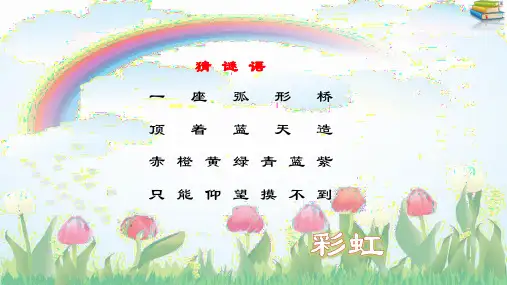 苏教版小学五年级科学上册第二单元(光的色彩)第4课(七色光)