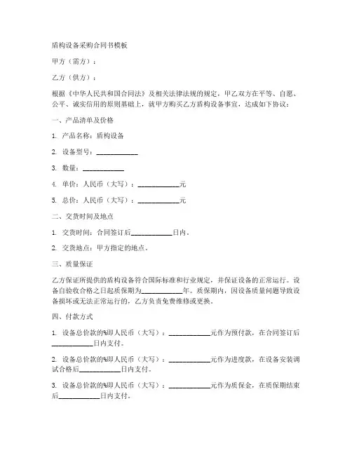 盾构设备采购合同书模板