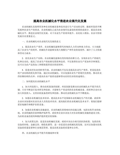 提高农业机械化水平推进农业现代化发展