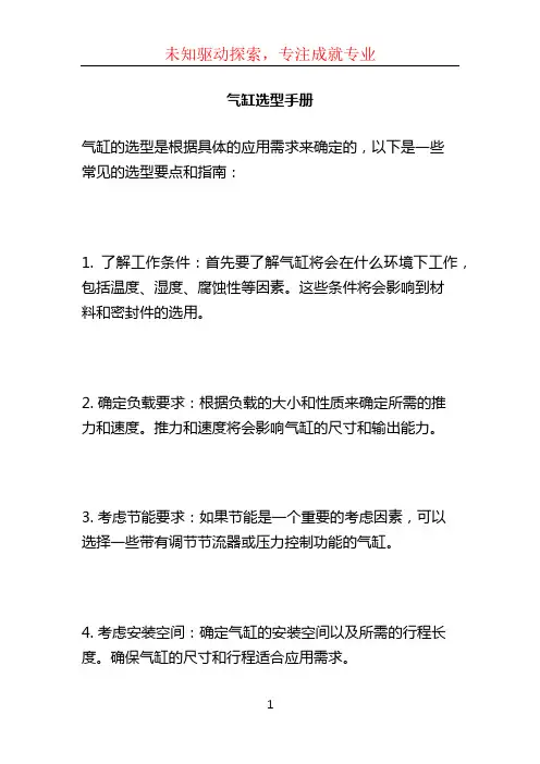 气缸选型手册