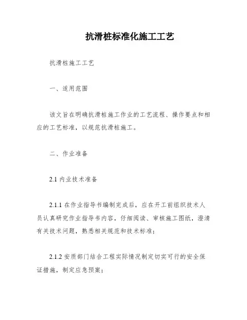 抗滑桩标准化施工工艺