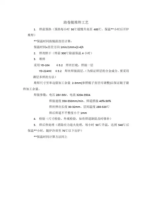 助卷辊堆焊工艺