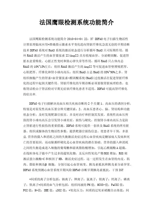 法国鹰眼检测系统功能简介