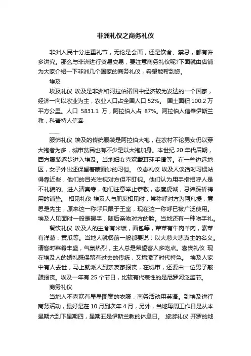 非洲礼仪之商务礼仪