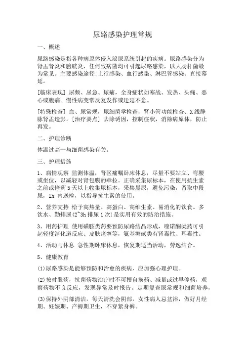 尿路感染护理常规