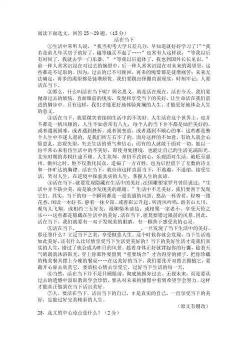 2020年中考语文议论文阅读《活在当下》练习及答案