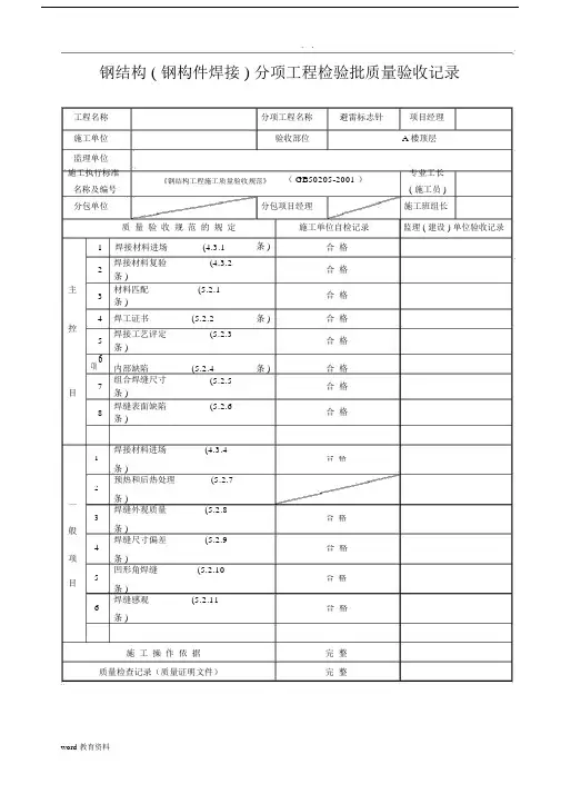 钢结构钢构件焊接分项工程检验批质量验收记录范文.docx