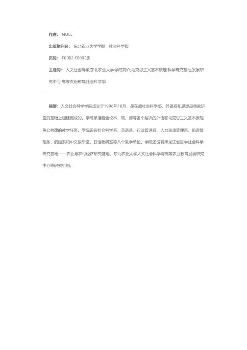 东北农业大学人文社会科学学院简介