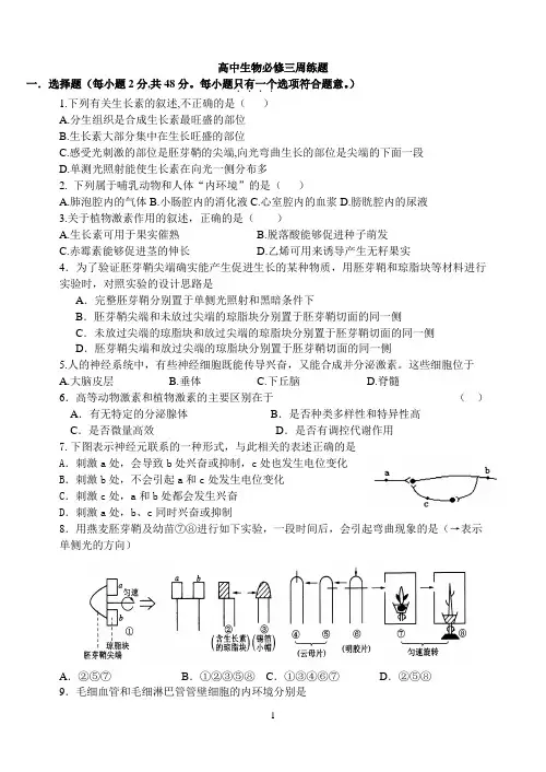 高中生物必修三第一、二、三章单元检测