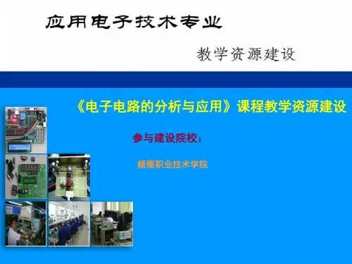 自动控制抽油烟机控制器资讯PPT：集成运算放大器概要
