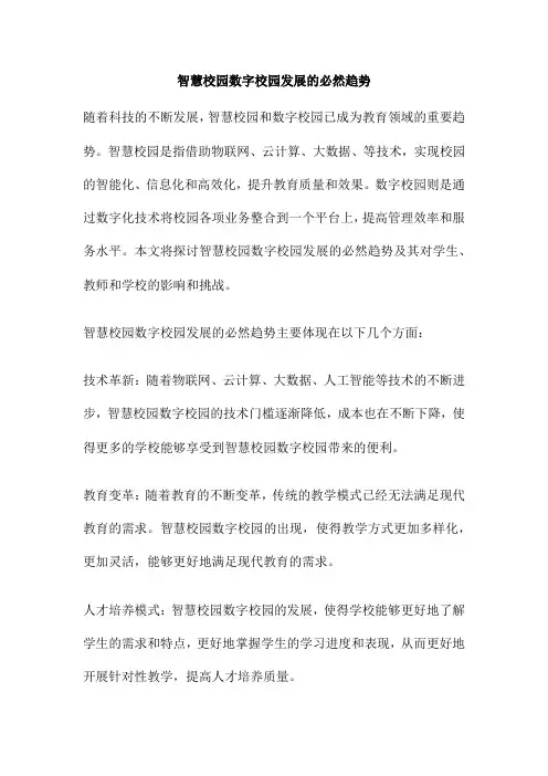 智慧校园数字校园发展的必然趋势