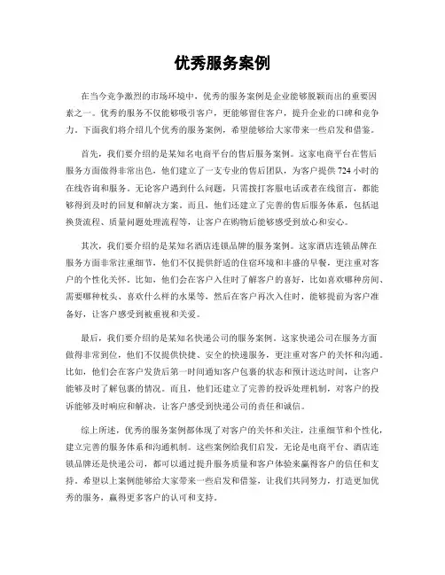 优秀服务案例
