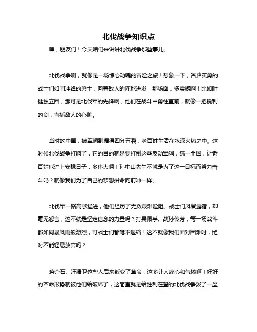 北伐战争知识点