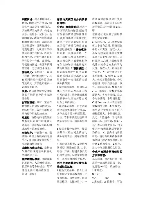 油藏描述