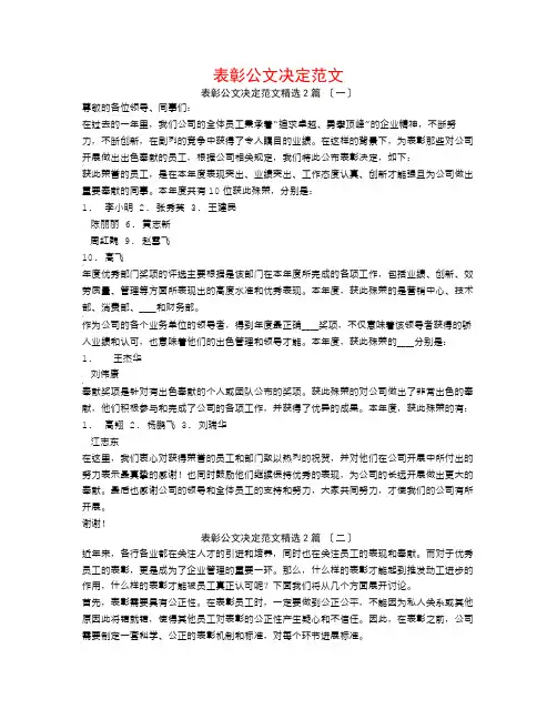 表彰公文决定范文2篇
