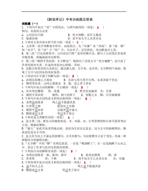 《醉翁亭记》中考训练题及答案