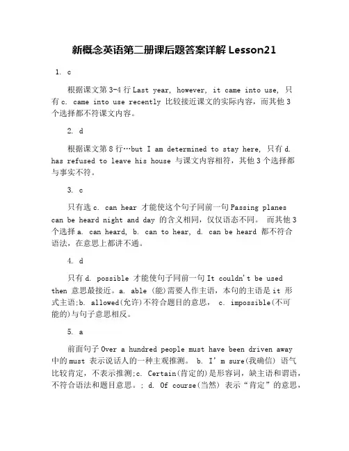 新概念英语第二册课后题答案详解Lesson21