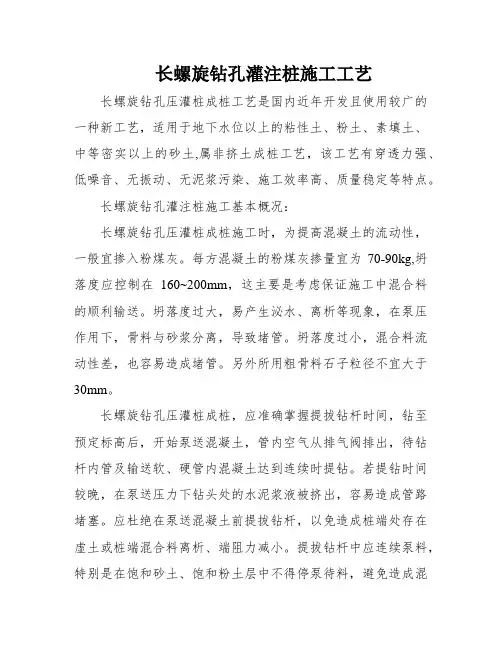 长螺旋钻孔灌注桩施工工艺
