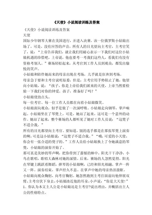 《天使》小说阅读训练及答案
