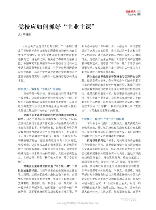 党校应如何抓好“主业主课”