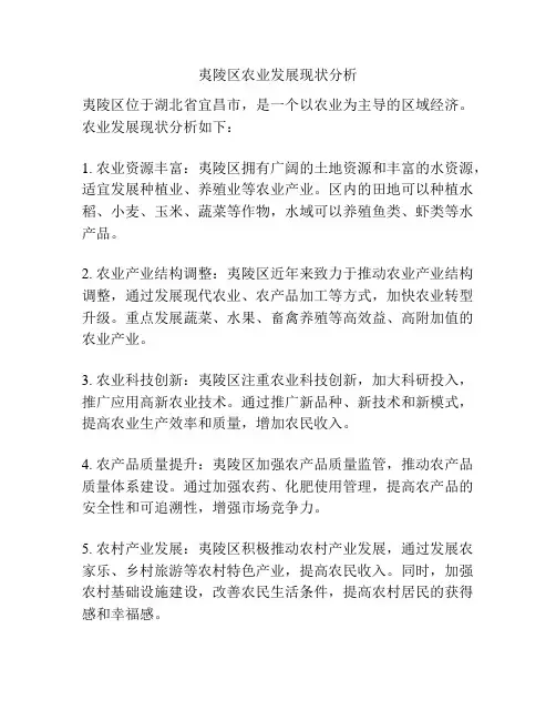 夷陵区农业发展现状分析