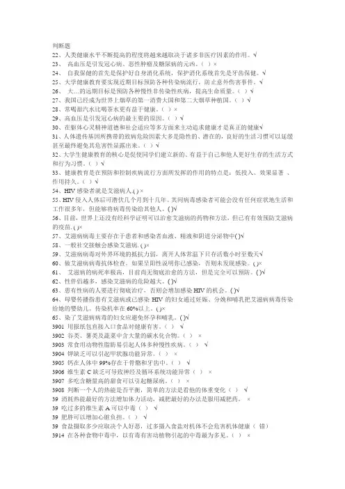 大学生健康教育判断题
