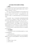 北京中医药大学研究生课程学习管理规定