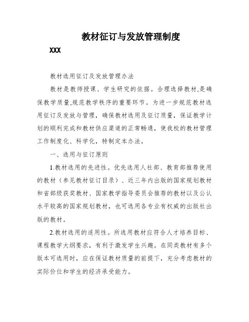 教材征订与发放管理制度