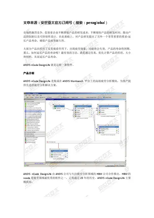 从四个方面了解ANSYS nCode DesignLife高级疲劳寿命分析软件