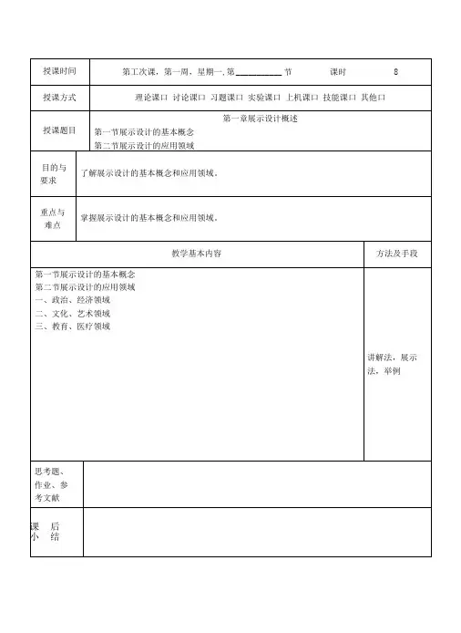 《展示设计》教学教案