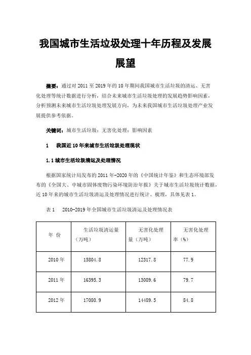 我国城市生活垃圾处理十年历程及发展展望