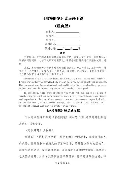 《培根随笔》读后感6篇