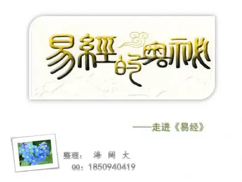 走进《易经》