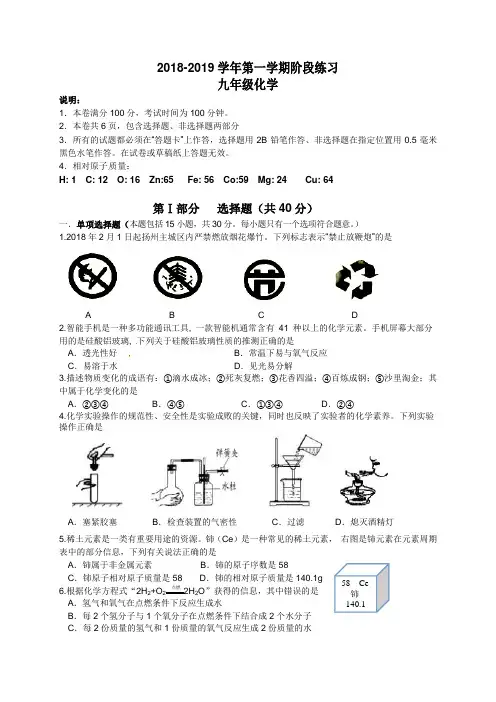 扬州市树人学校2019届九年级12月月考化学试题及答案