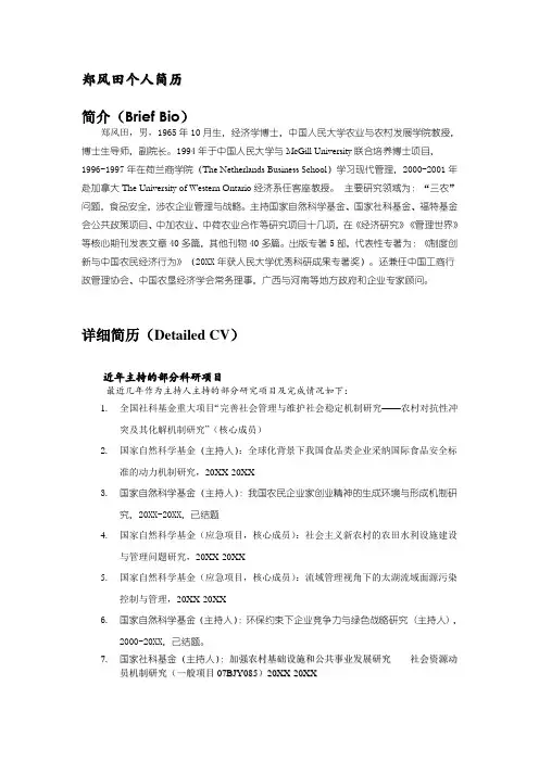 求职简历模板-郑风田个人简历 精品