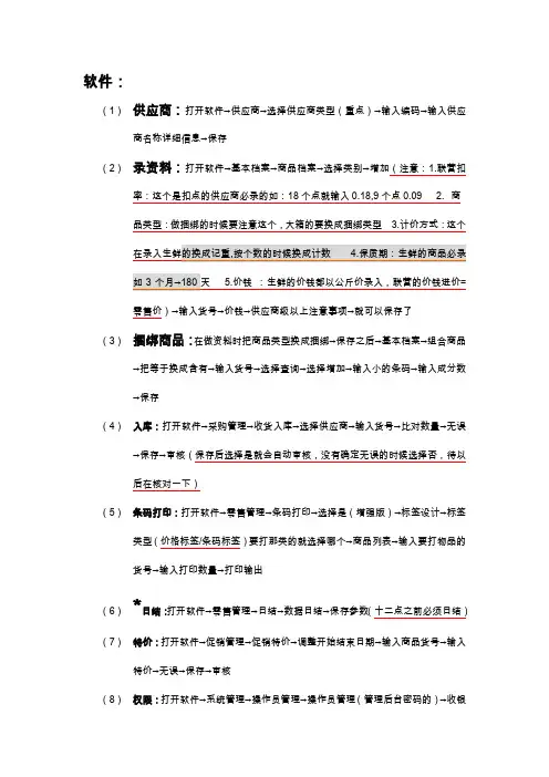 思讯软件系统操作